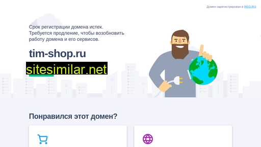 tim-shop.ru alternative sites