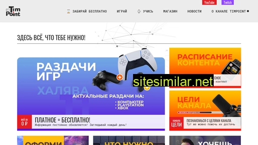 timpoint.ru alternative sites