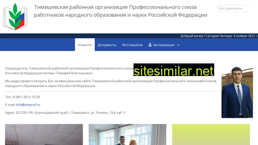 timprof.ru alternative sites