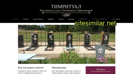 timritual.ru alternative sites