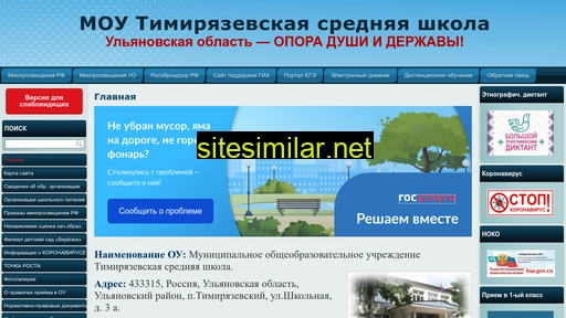 timschool.ru alternative sites