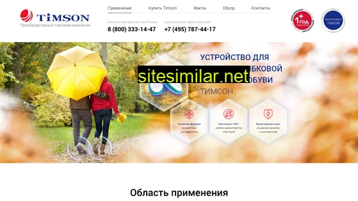 timson.ru alternative sites