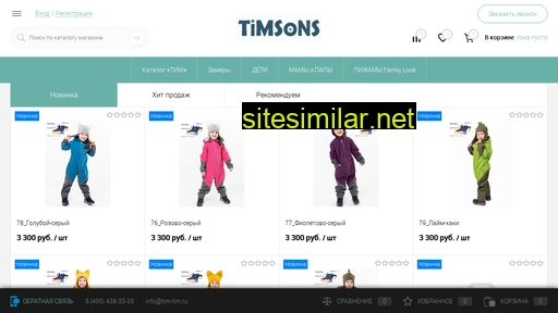 timsons.ru alternative sites