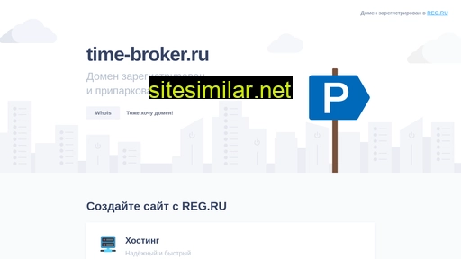 time-broker.ru alternative sites
