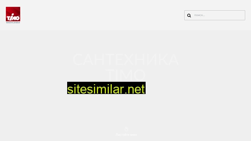 timo.ru alternative sites