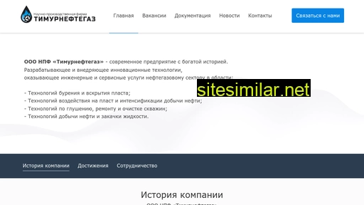 timurneftegaz.ru alternative sites
