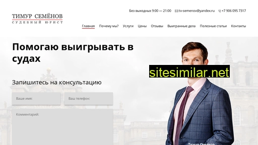 timur-semenov.ru alternative sites