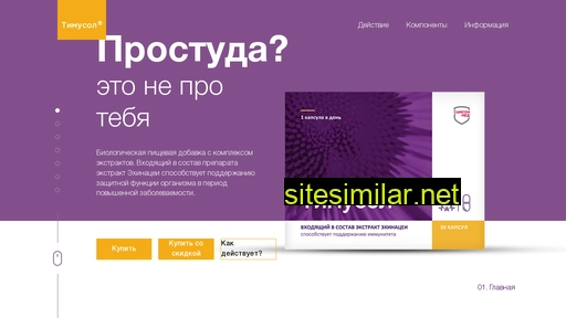 timusol.ru alternative sites