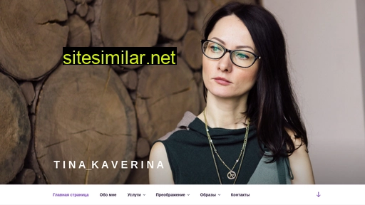 tinakaverina.ru alternative sites