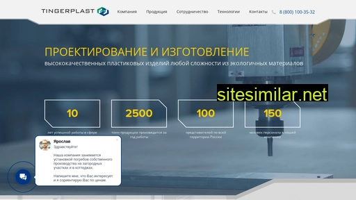 tingerplast.ru alternative sites