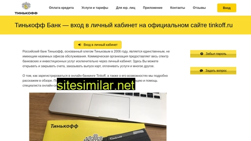 tinkoff-bank-lk.ru alternative sites