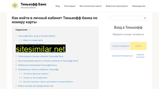 tinkoff-bank-vhod.ru alternative sites