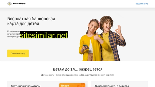 tinkoff-junior-card.ru alternative sites
