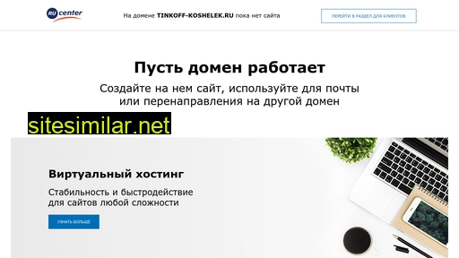 tinkoff-koshelek.ru alternative sites