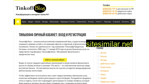 tinkoffblog.ru alternative sites