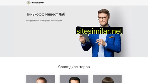 tinkoffinvestlab.ru alternative sites