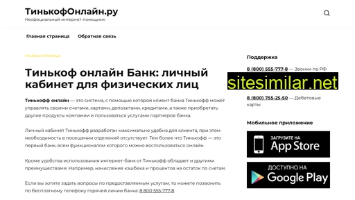 tinkoffonlain.ru alternative sites