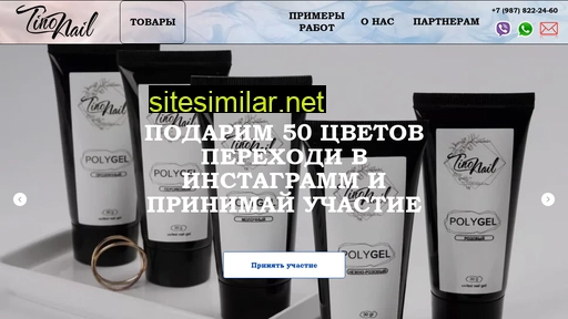 tinonail.ru alternative sites