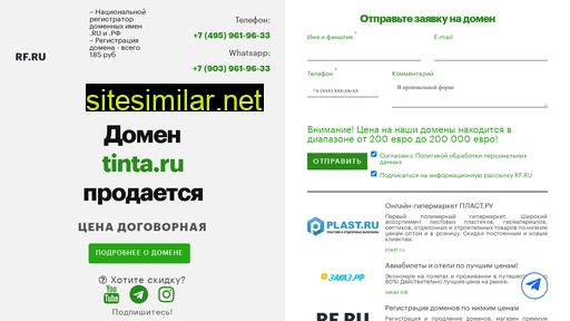 tinta.ru alternative sites