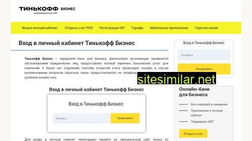 tinkoffbusiness.ru alternative sites