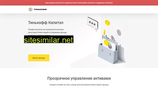 tinkoffcapital.ru alternative sites