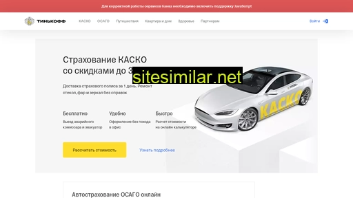 tinkoffinsurance.ru alternative sites