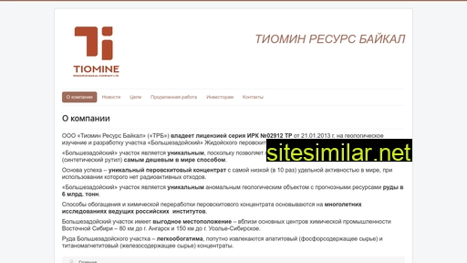 tiomine.ru alternative sites