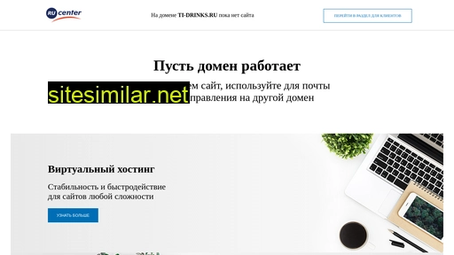 ti-drinks.ru alternative sites