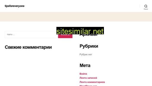 tipsforeveryone.ru alternative sites