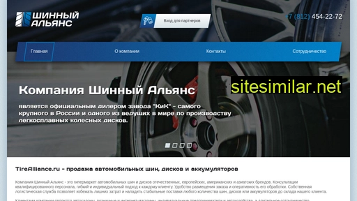 tirealliance.ru alternative sites