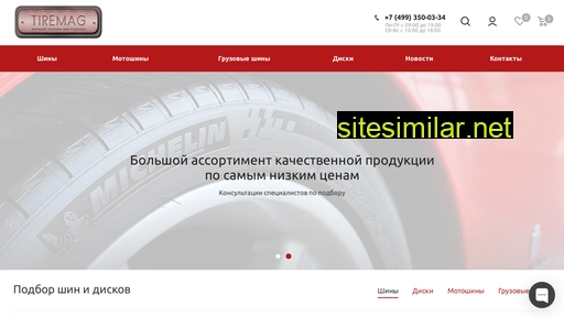 tiremag.ru alternative sites