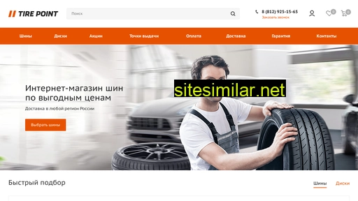 tirepoint.ru alternative sites
