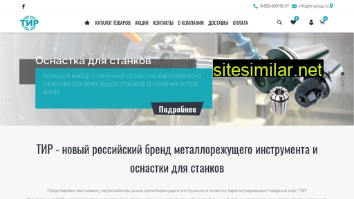 tir-group.ru alternative sites