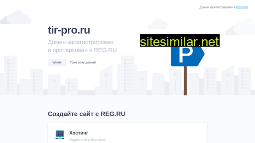 tir-pro.ru alternative sites