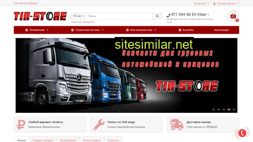 tir-store.ru alternative sites
