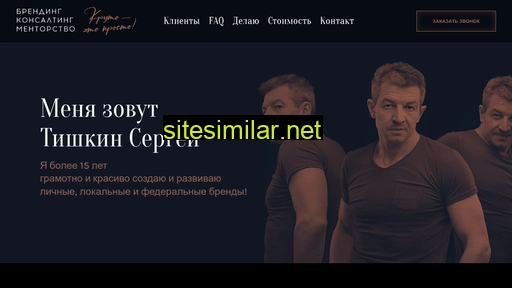 tishkinsergey.ru alternative sites