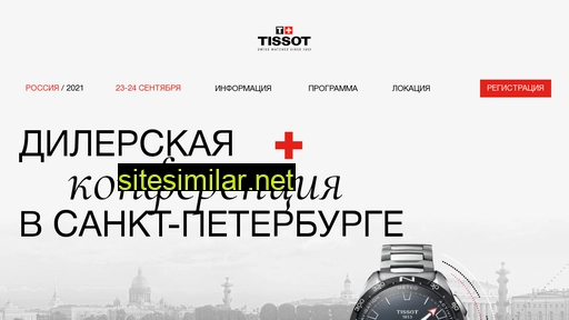 tissot-conference21.ru alternative sites