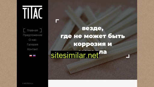 titac.ru alternative sites