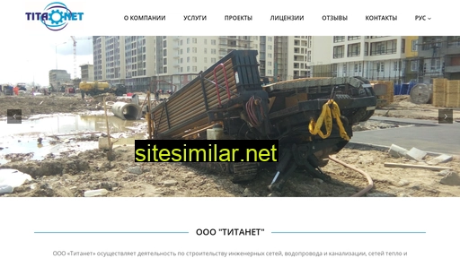 titanet.ru alternative sites