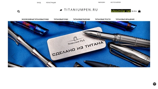 titaniumpen.ru alternative sites
