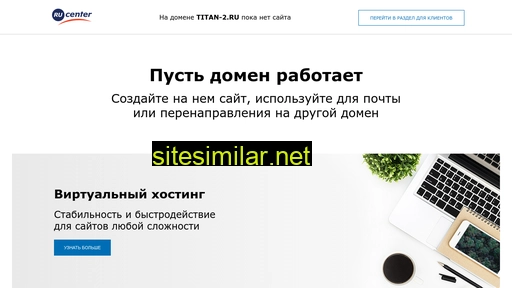 titan-2.ru alternative sites