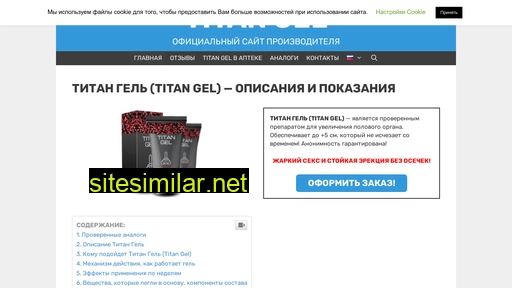 titan-gel-wiki.ru alternative sites
