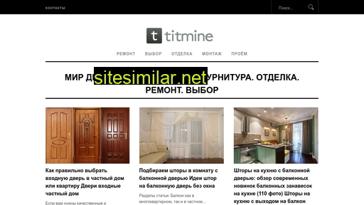 titmine.ru alternative sites