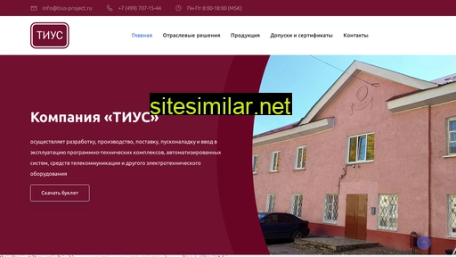 tius-project.ru alternative sites