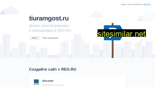 tiuramgost.ru alternative sites