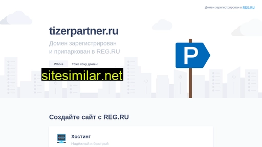 tizerpartner.ru alternative sites