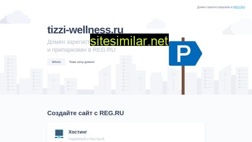 tizzi-wellness.ru alternative sites