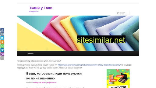 tkaniytani.ru alternative sites