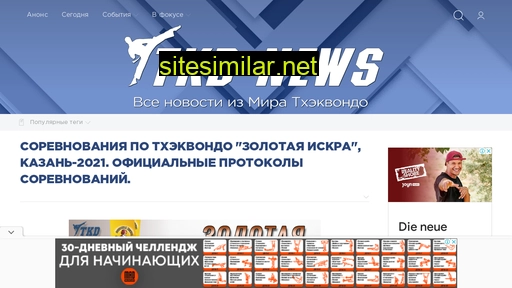 tkd-news.ru alternative sites