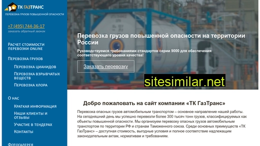 tkgaztrans.ru alternative sites